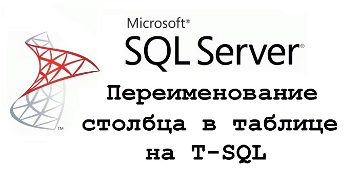 Sp Rename Column SQL Server 1