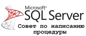 Совет по написанию процедуры на Transact-SQL