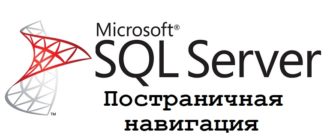 Постраничная выборка на T-SQL