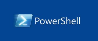 Основы Windows PowerShell для начинающих