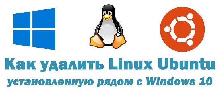 Как удалить linux и оставить windows