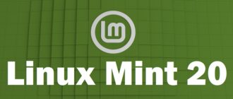 Что нового в Linux Mint 20 Ulyana. Обзор новой версии