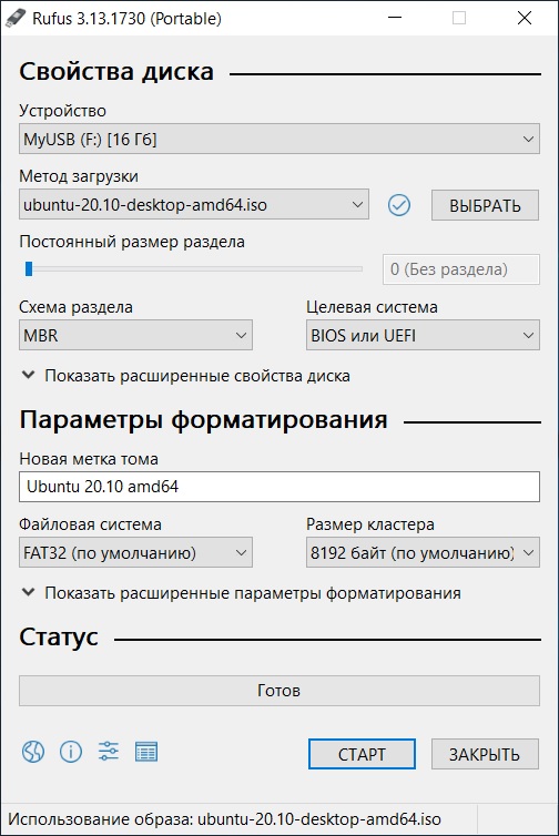Программа для записи на флешку для линукс. Запись ISO-образов на флешку в Ubuntu