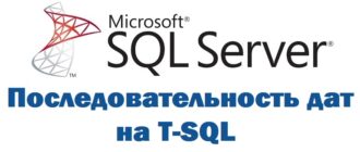 Как получить последовательность дат в указанном промежутке на T-SQL
